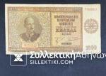 ΒΟΥΛΓΑΡΙΑ 1000 Λέβα Κατοχής 1942 F